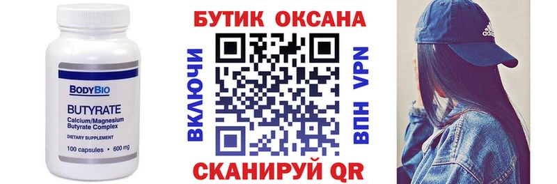 БУТИРАТ оксибутират  Раменское 